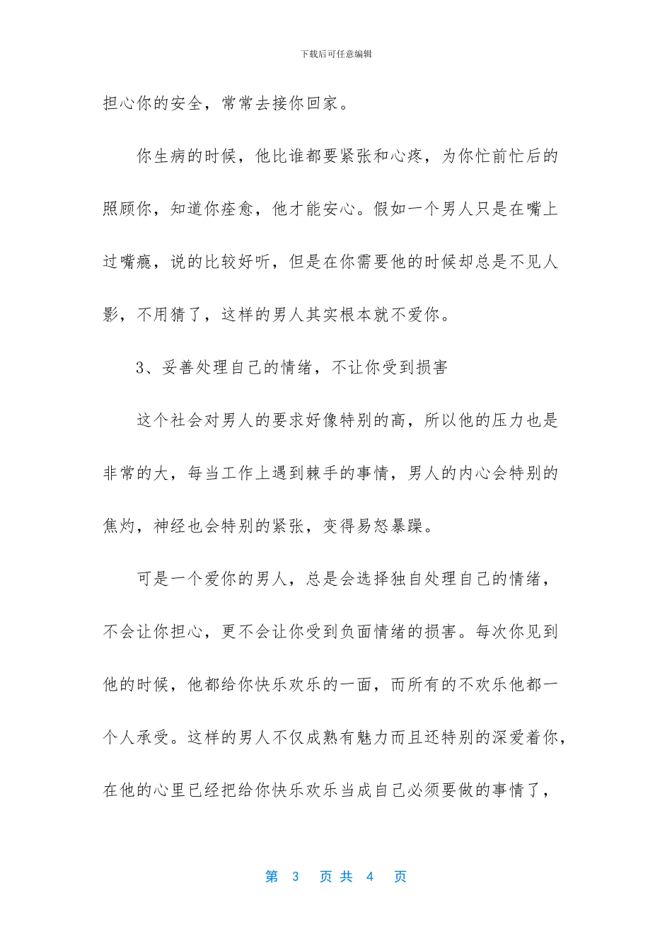 -男人深入骨髓的爱_第3页