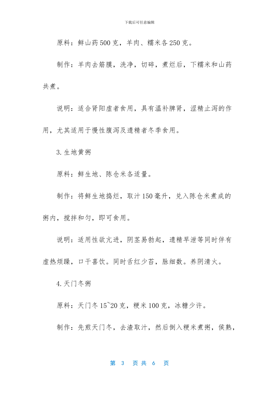 -男人补肾吃什么见效快_第3页