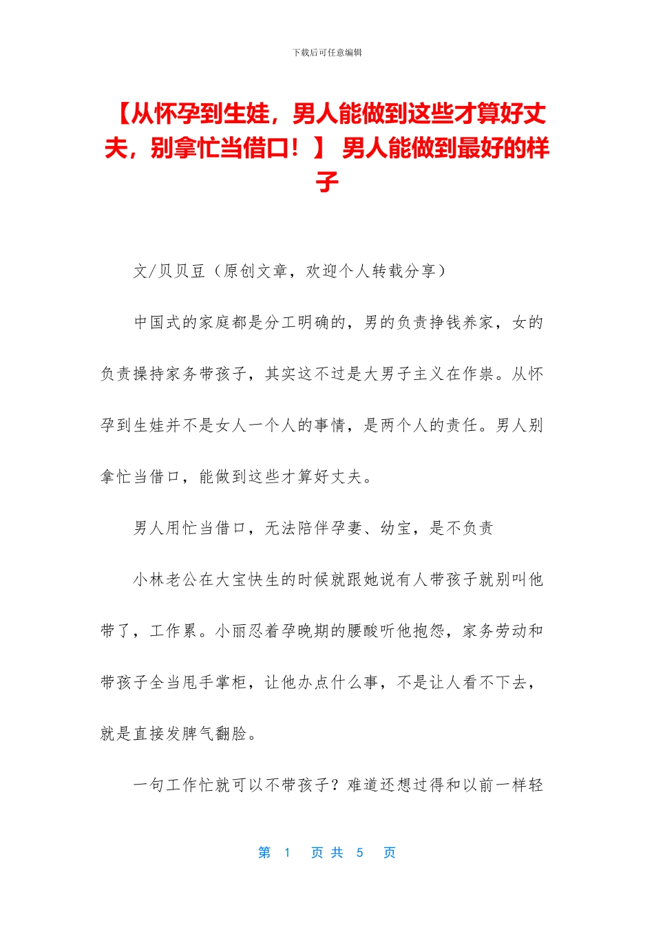 -男人能做到最好的样子_第1页