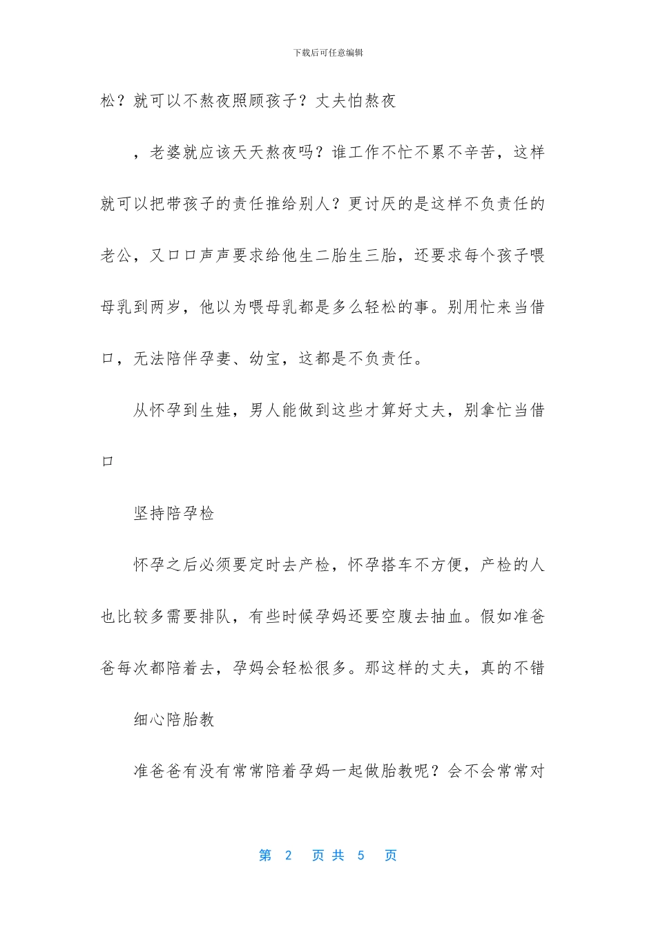 -男人能做到最好的样子_第2页