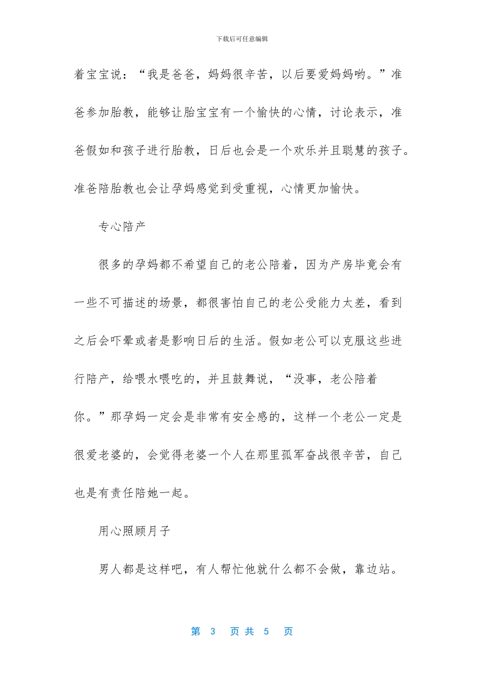 -男人能做到最好的样子_第3页