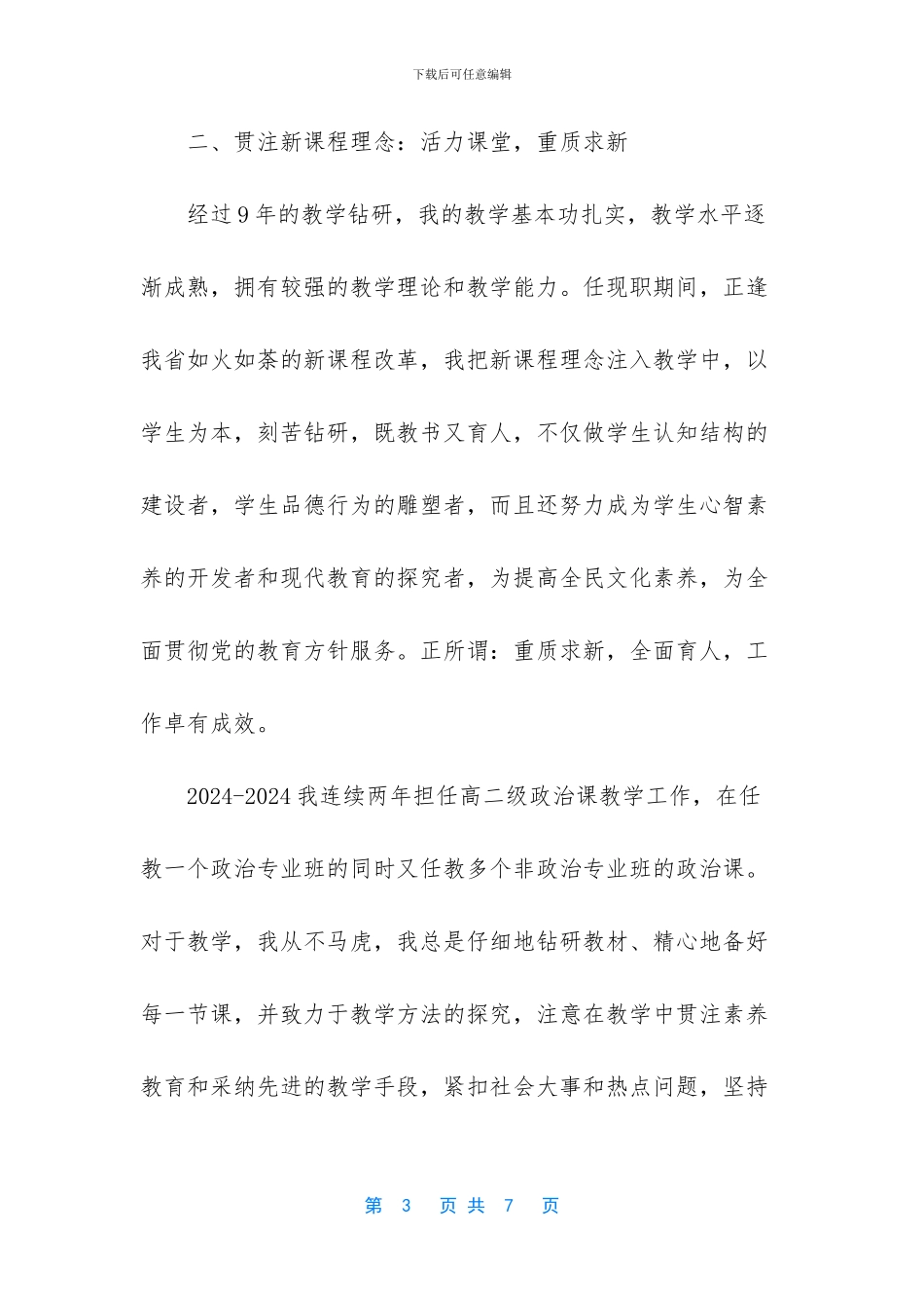 -申报晋升中学高级教师职称述职报告_第3页