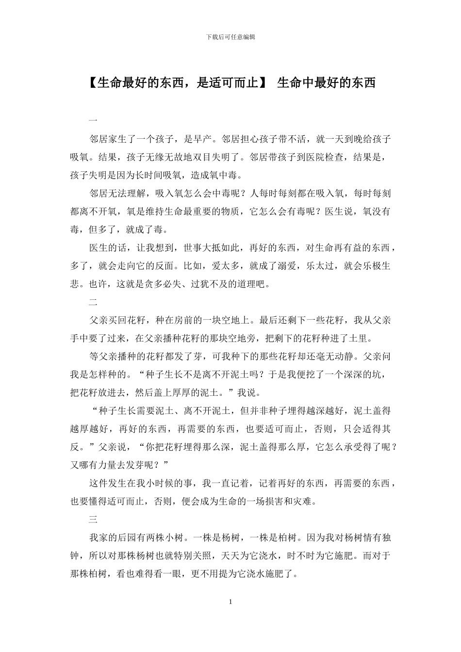 -生命中最好的东西_第1页