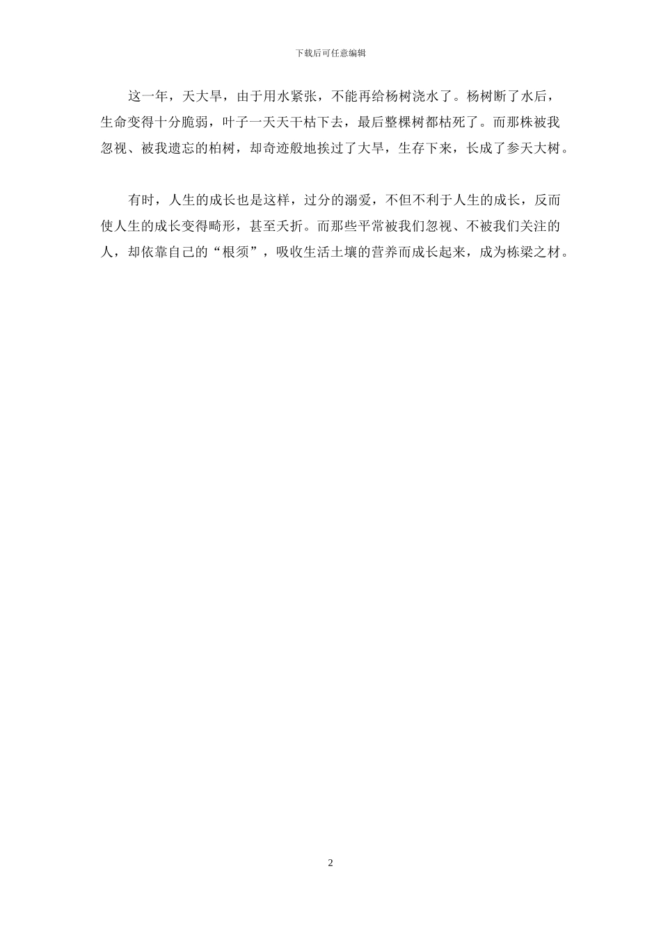 -生命中最好的东西_第2页