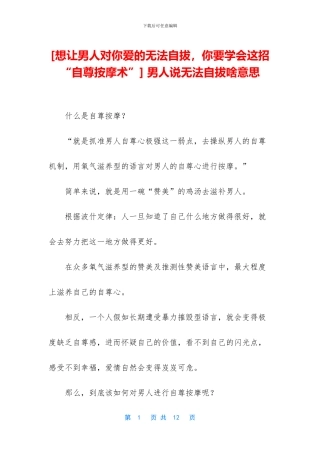 -男人说无法自拔啥意思