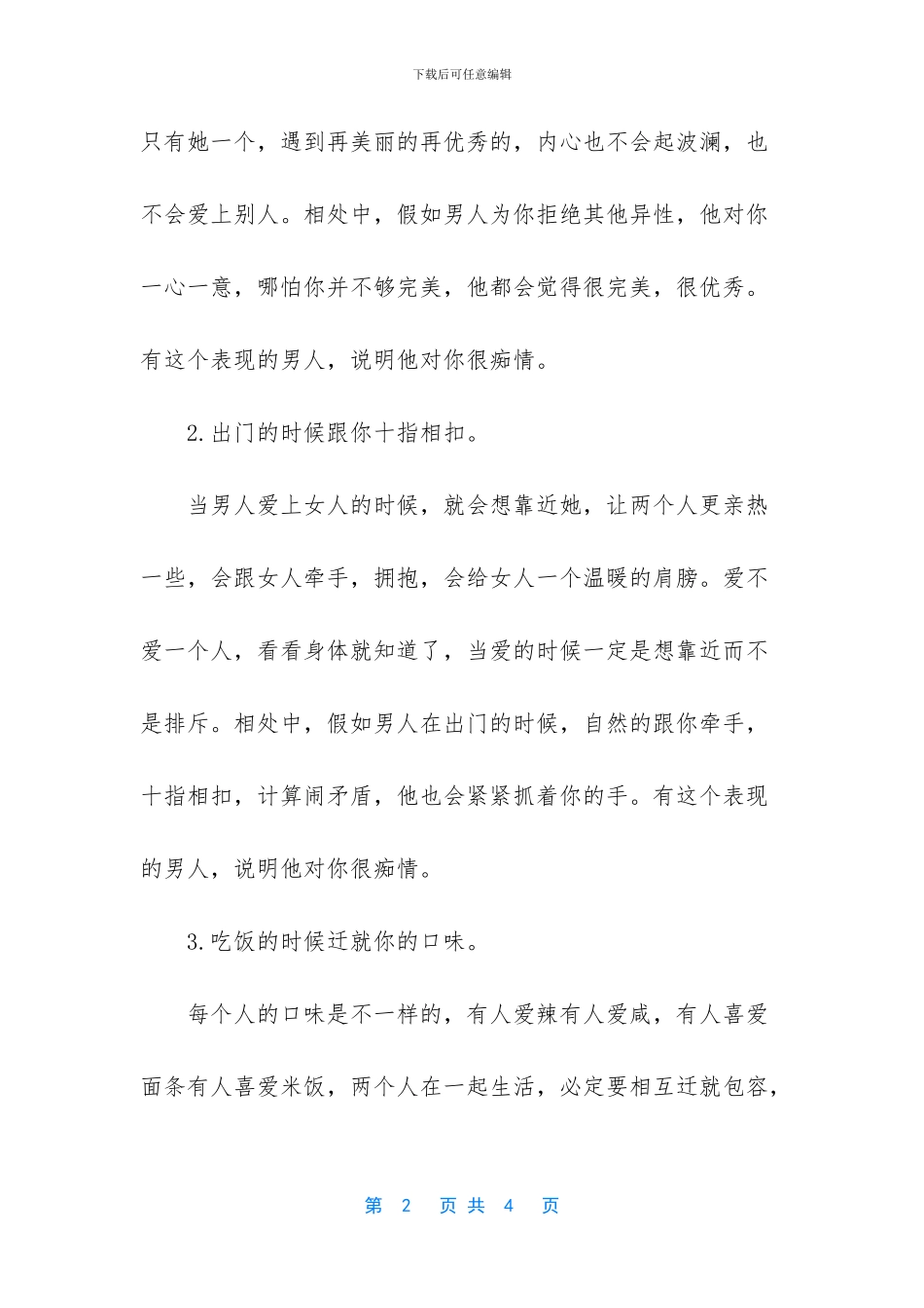 -男人被感情重伤的表现_第2页