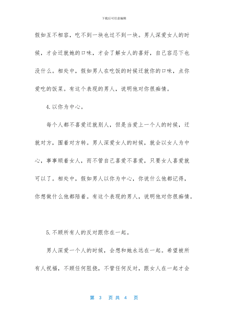 -男人被感情重伤的表现_第3页