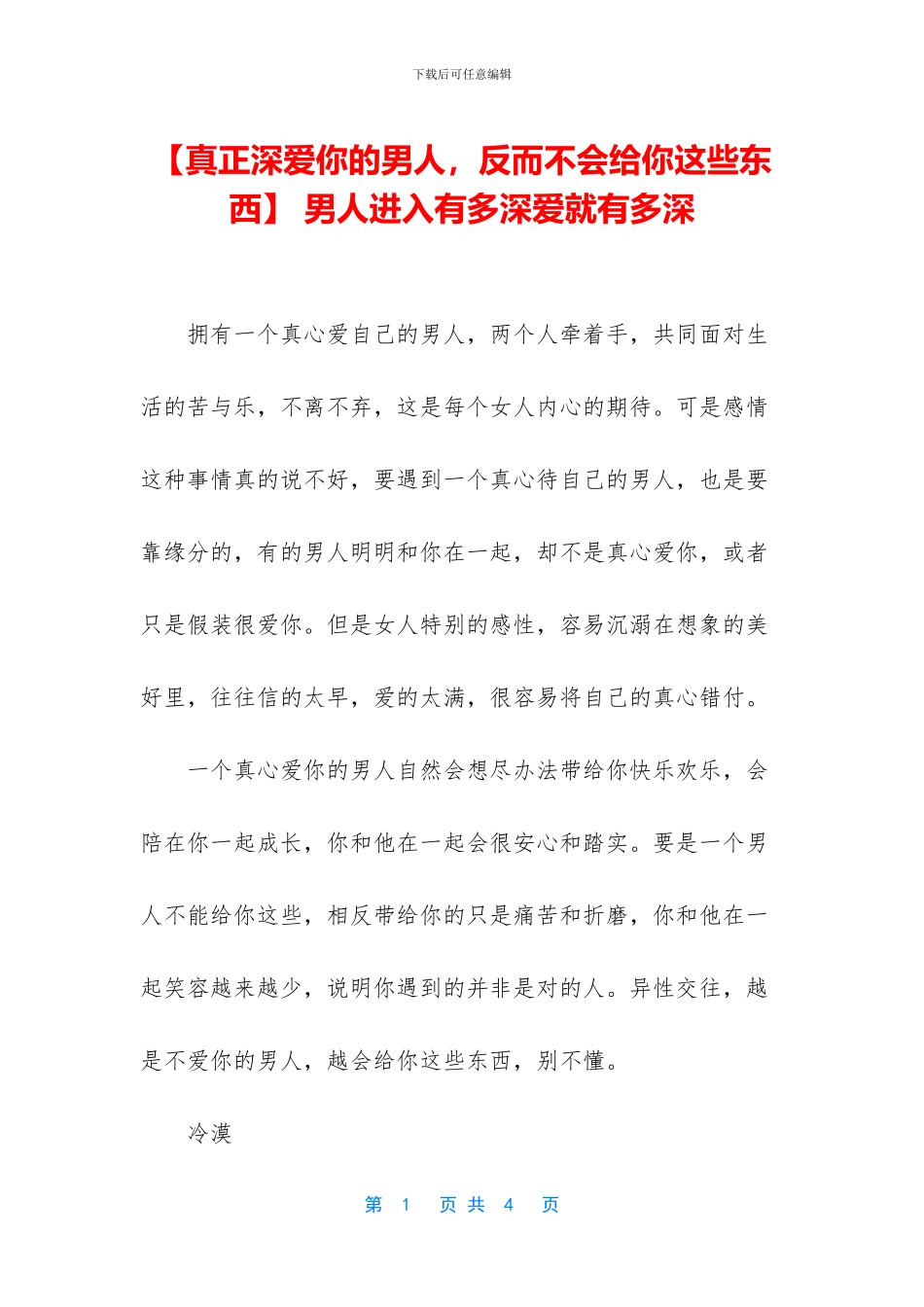 -男人进入有多深爱就有多深_第1页