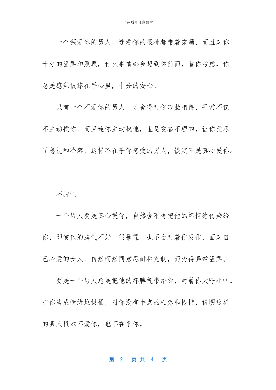 -男人进入有多深爱就有多深_第2页