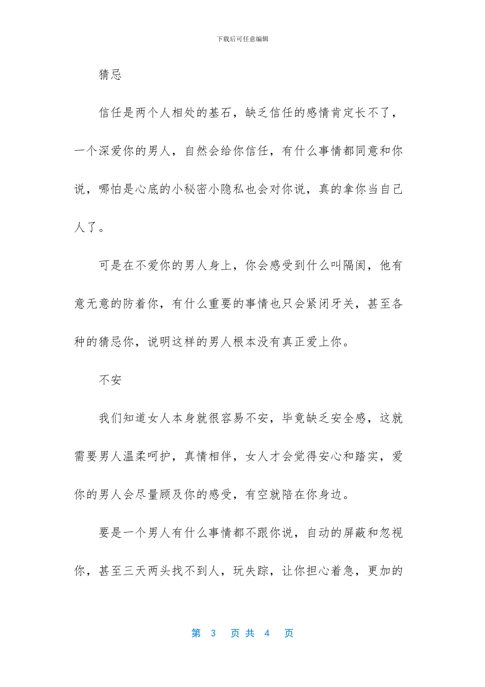 -男人进入有多深爱就有多深_第3页