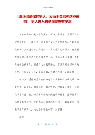 -男人进入有多深爱就有多深