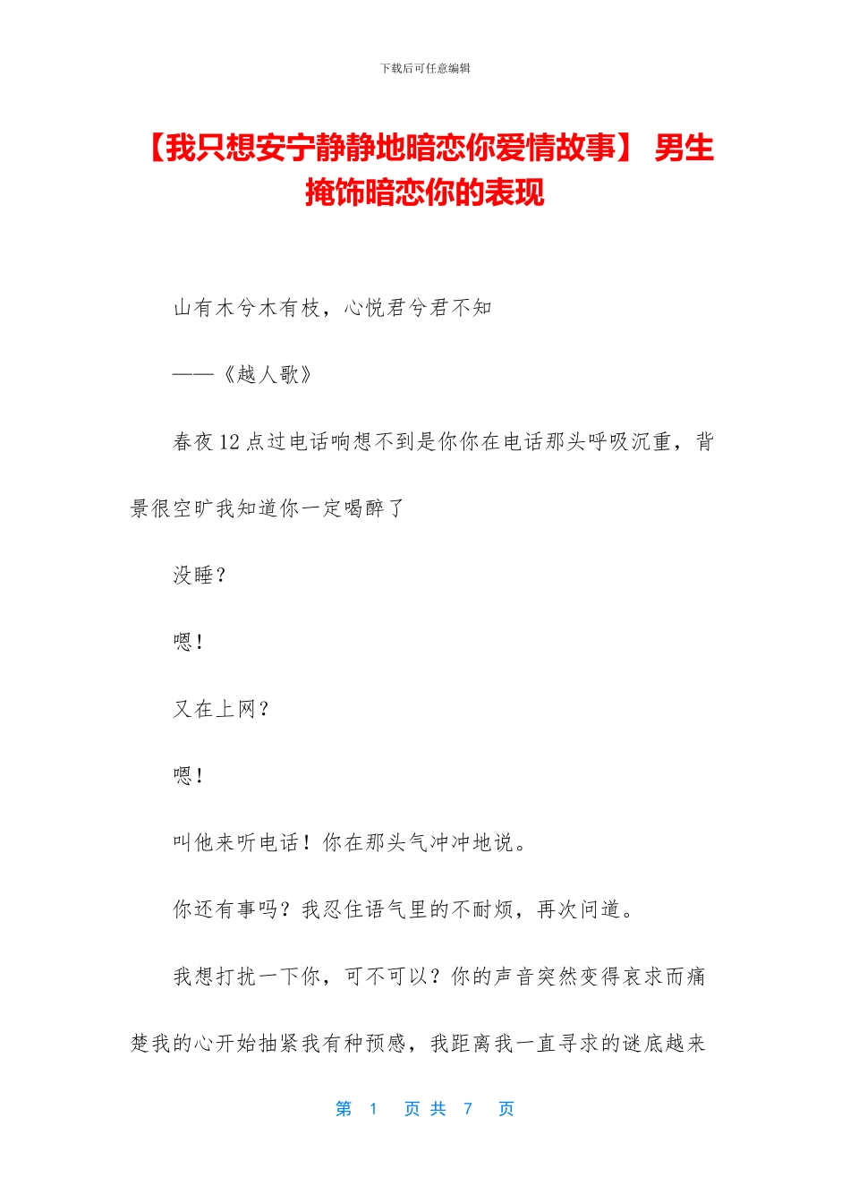 -男生掩饰暗恋你的表现_第1页