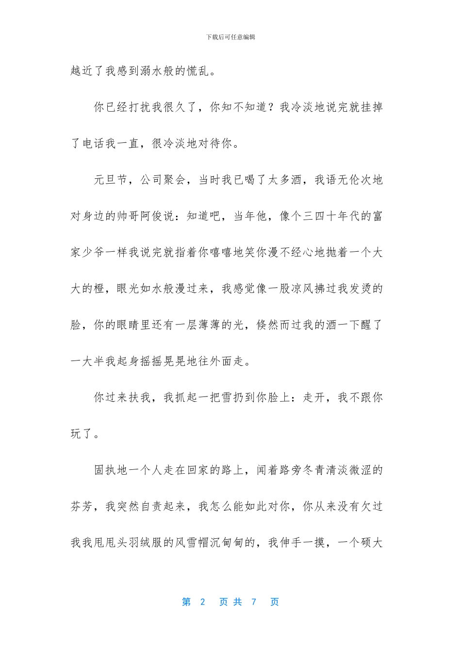 -男生掩饰暗恋你的表现_第2页