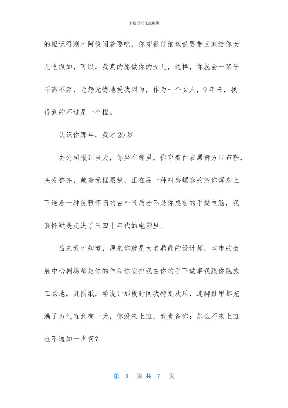 -男生掩饰暗恋你的表现_第3页