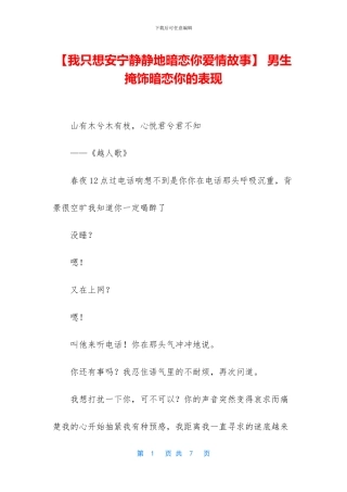 -男生掩饰暗恋你的表现