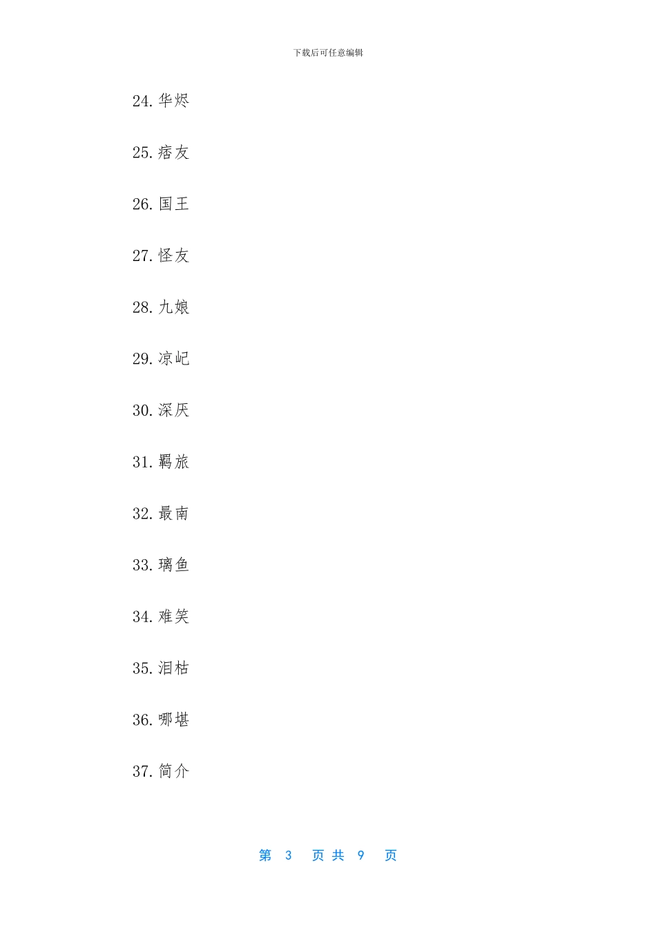 -男生网名两个字高冷_第3页