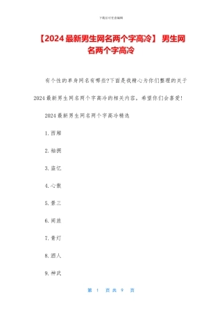 -男生网名两个字高冷