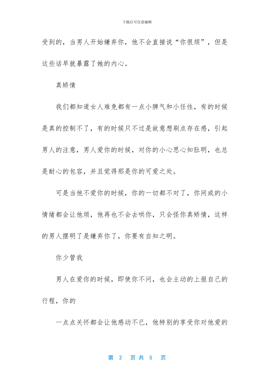 -男人说话频繁摸下巴_第2页