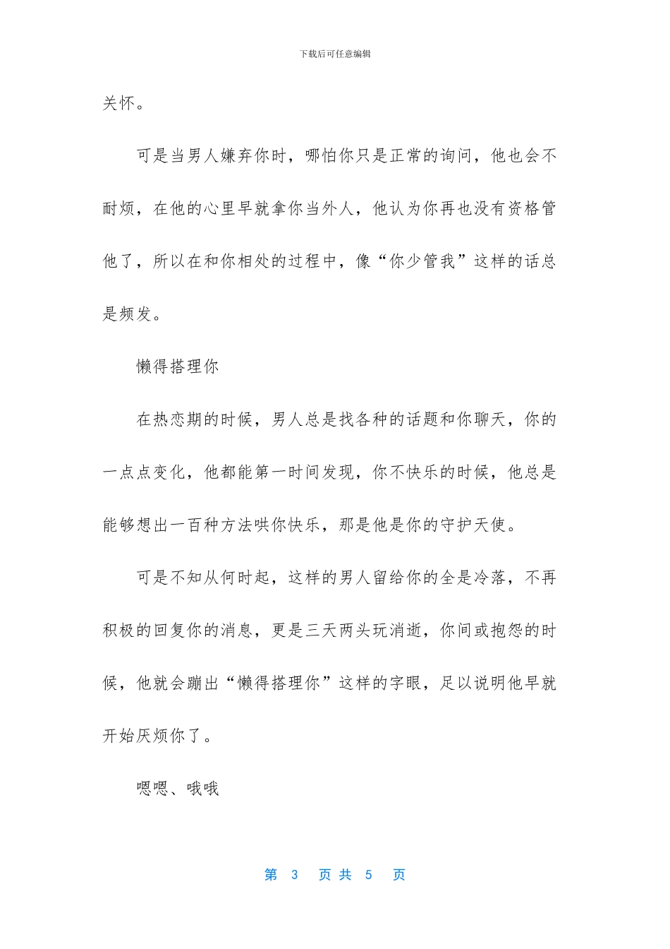 -男人说话频繁摸下巴_第3页