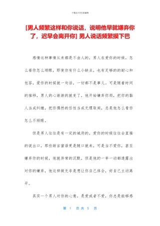 -男人说话频繁摸下巴