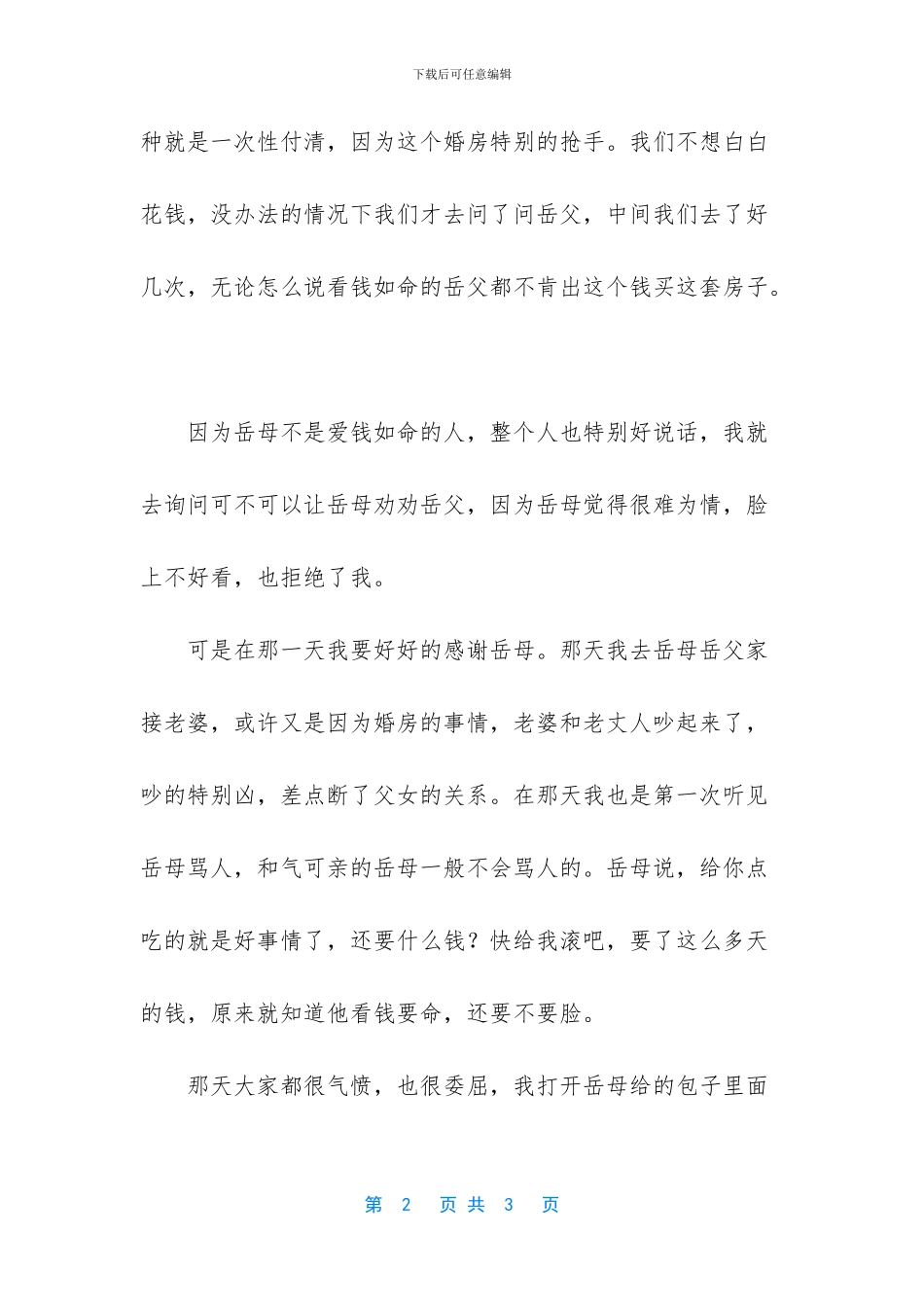-男方父母我叫什么_第2页
