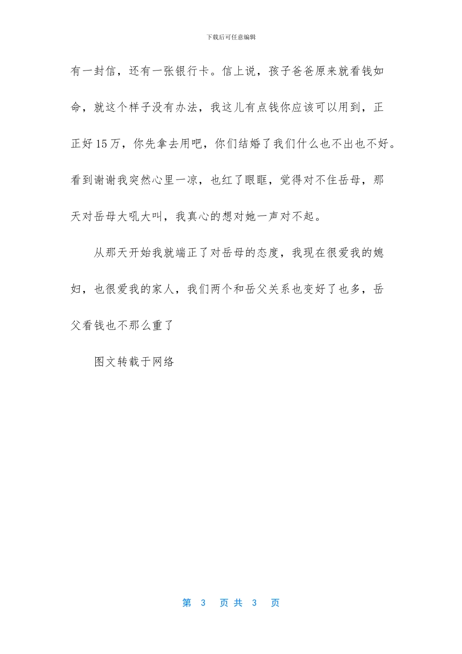 -男方父母我叫什么_第3页