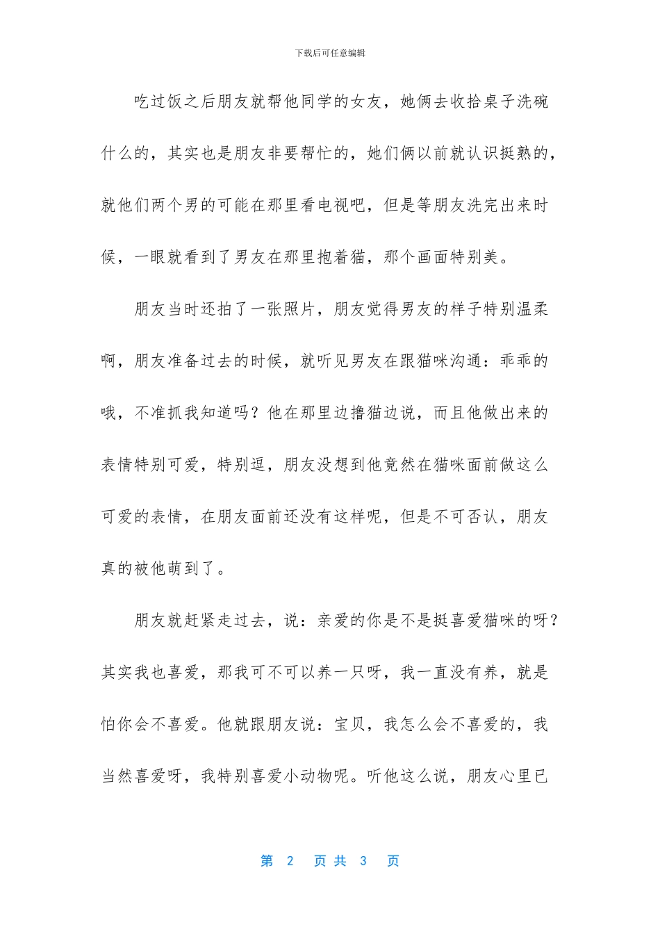 -男朋友丑矮但是人不错_第2页