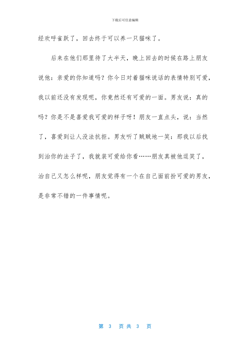-男朋友丑矮但是人不错_第3页