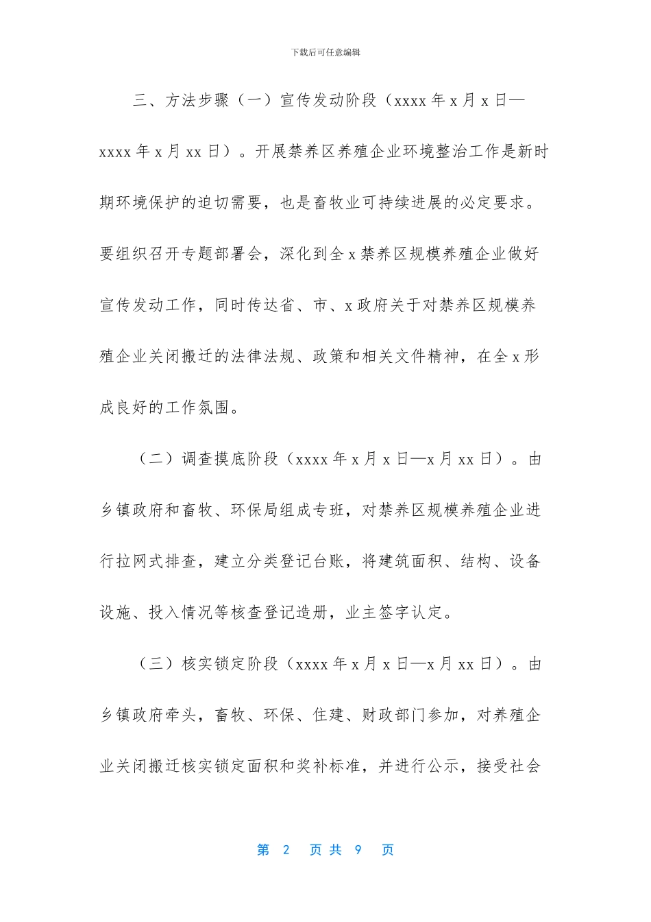 -畜禽养殖场粪污_第2页