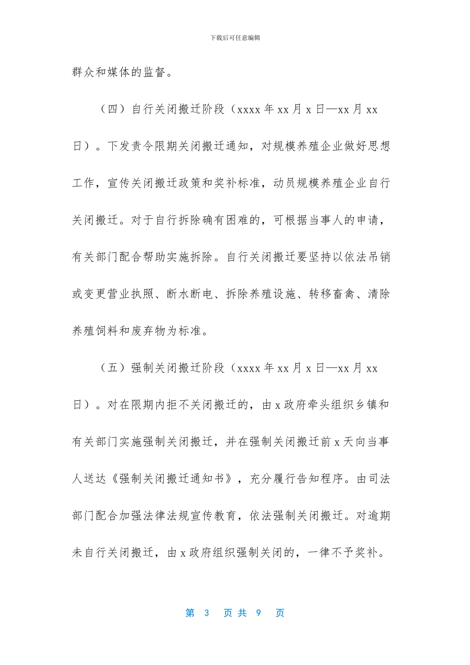 -畜禽养殖场粪污_第3页