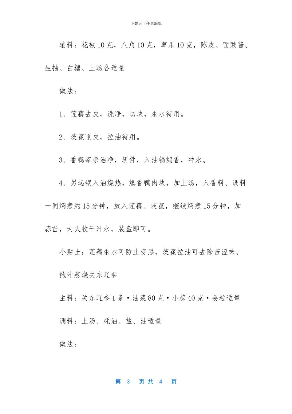 -番鸭汤的做法和功效_第3页