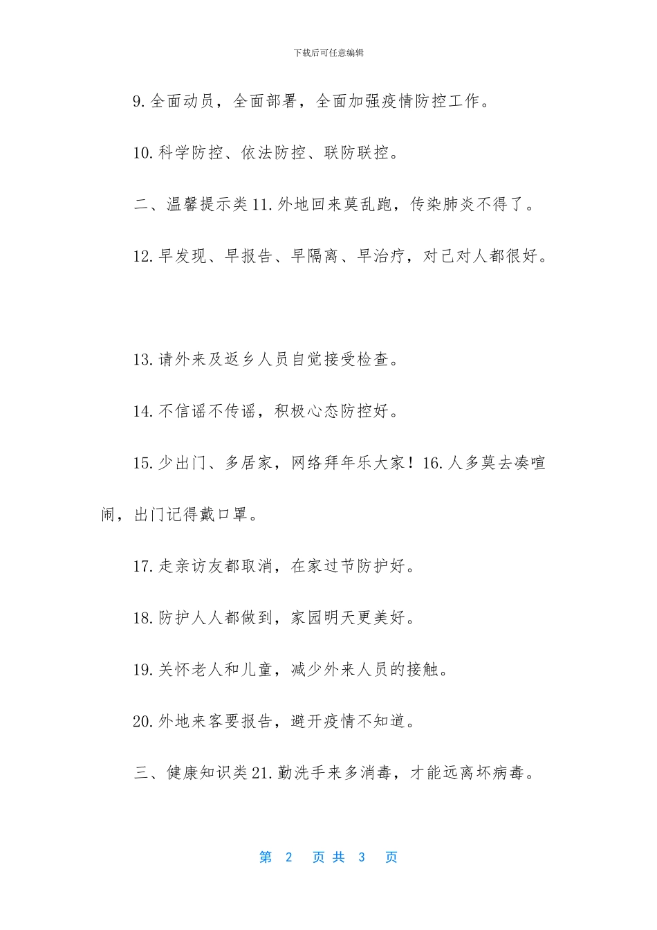 -疫情宣传标语小学生_第2页