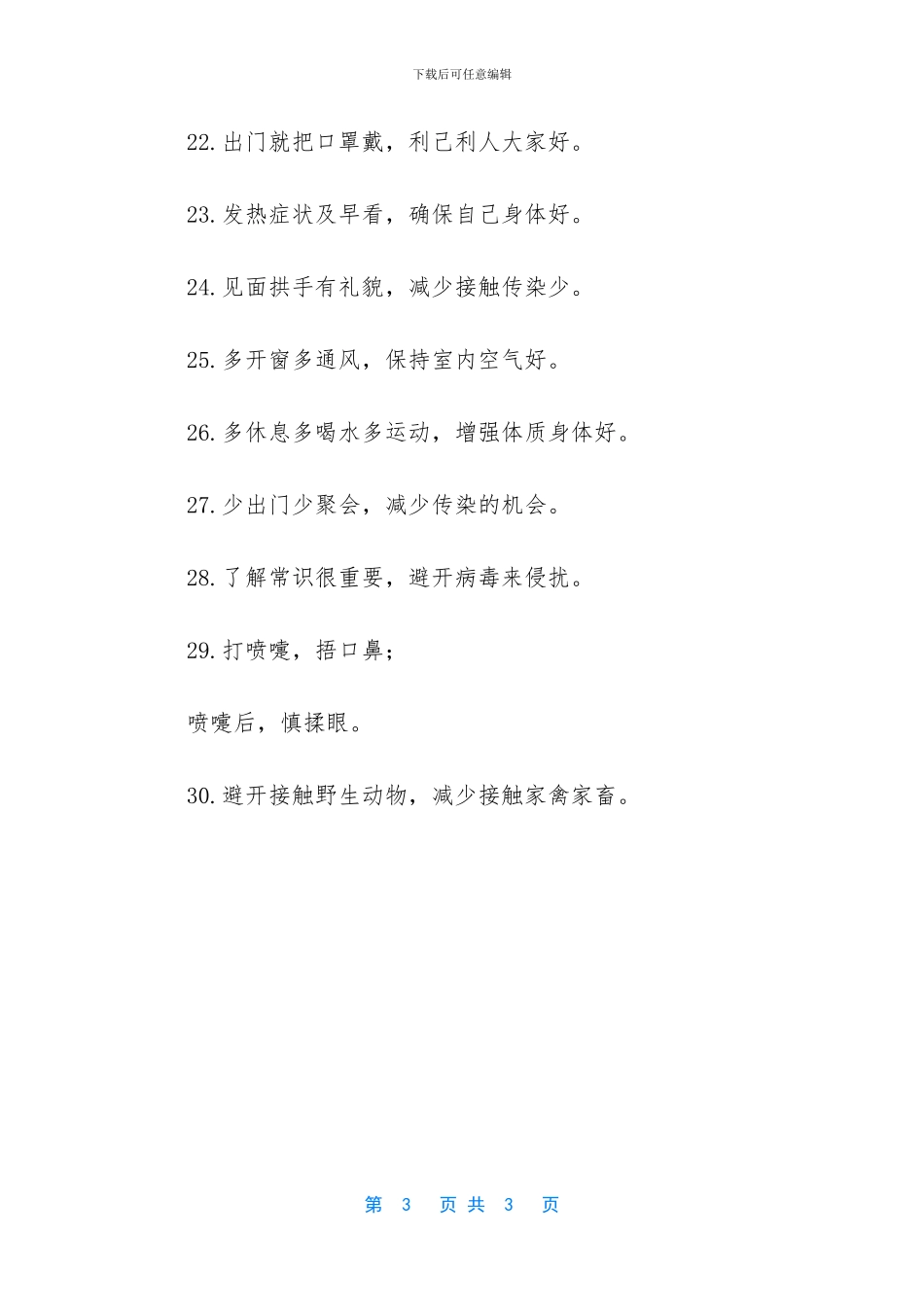 -疫情宣传标语小学生_第3页