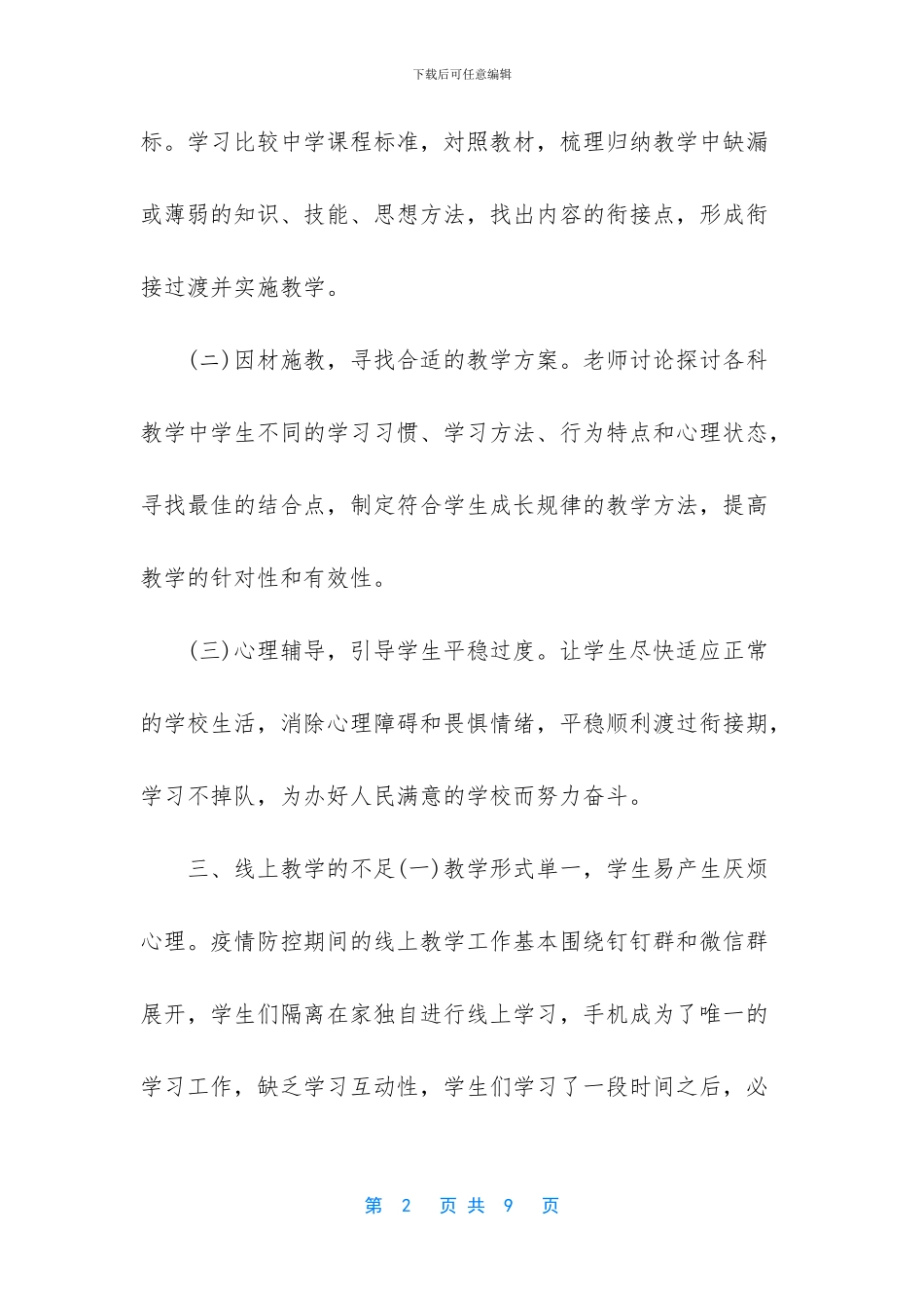 -疫情下线上线下教学的衔接_第2页