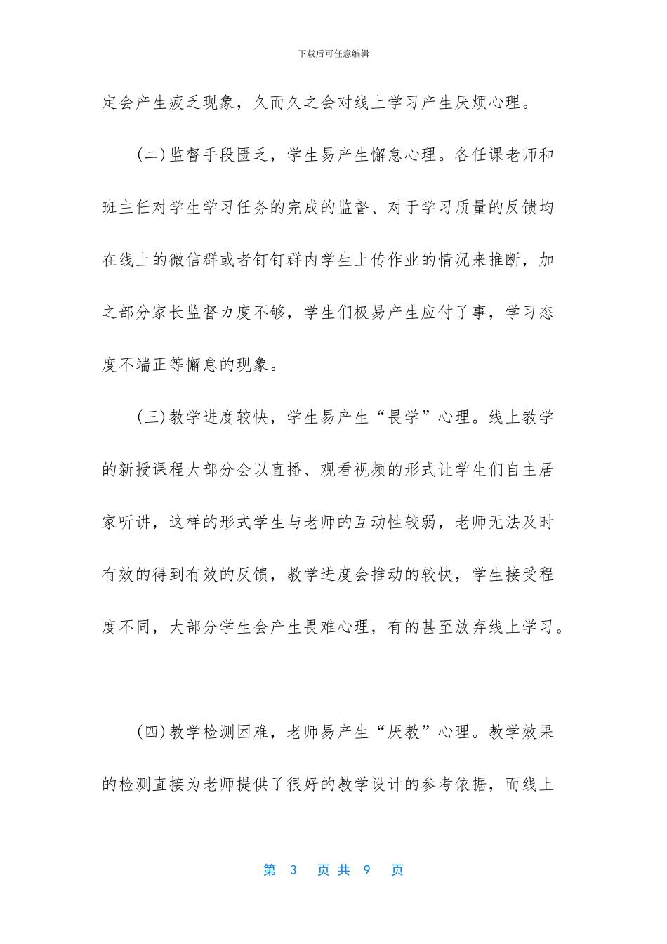 -疫情下线上线下教学的衔接_第3页