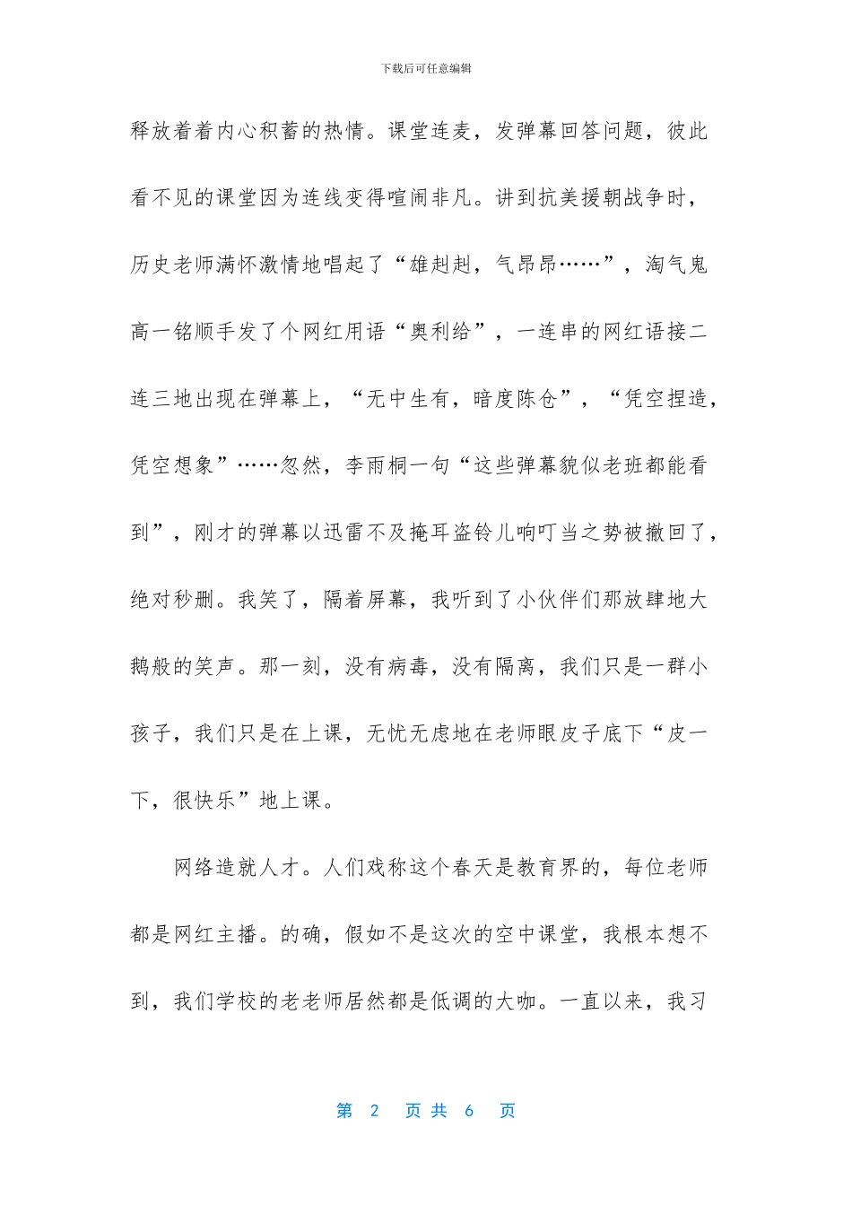 -疫情安全教育课心得体会_第2页