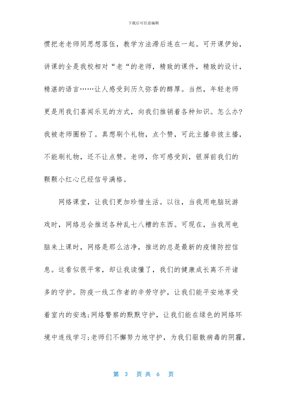 -疫情安全教育课心得体会_第3页