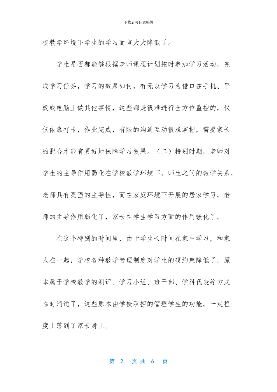 -疫情延迟开学家长的感想_第2页