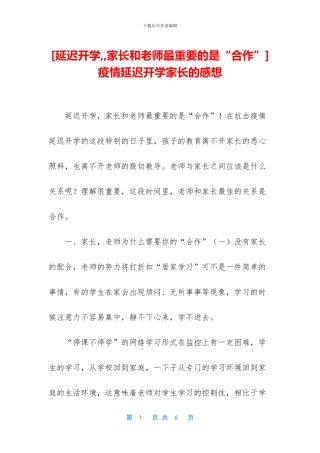 -疫情延迟开学家长的感想