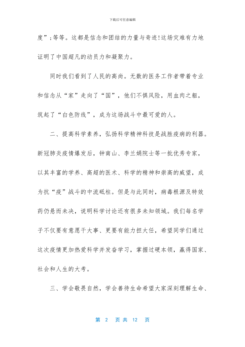 -疫情开学校长国旗下讲话_第2页