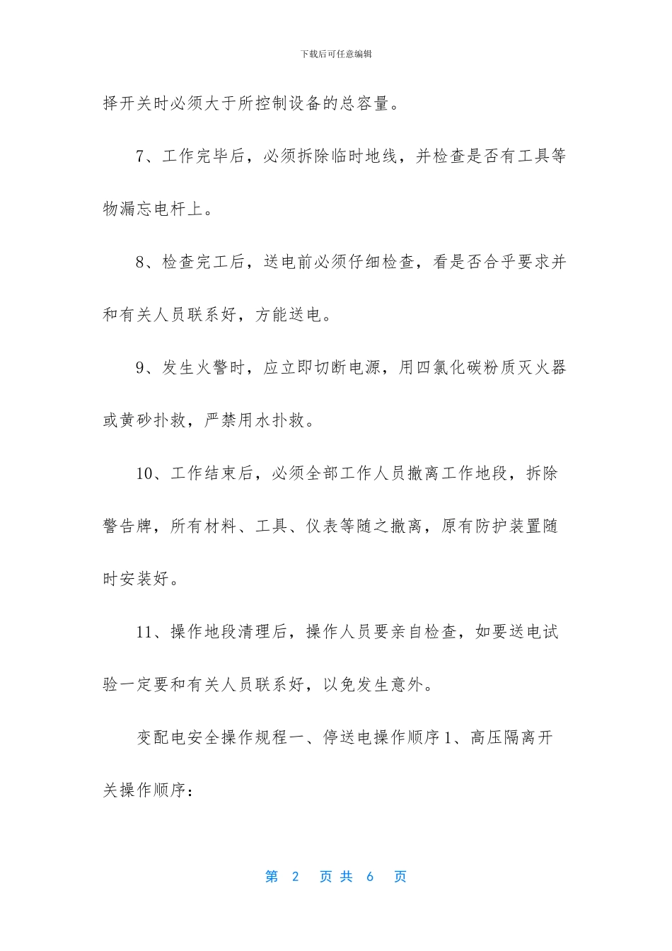 -电工安全工作规程_第2页