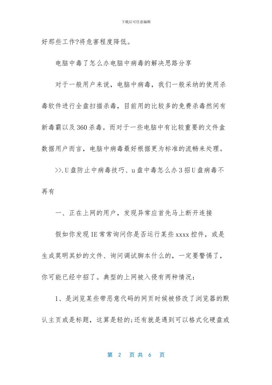 -电脑中毒后处理步骤_第2页