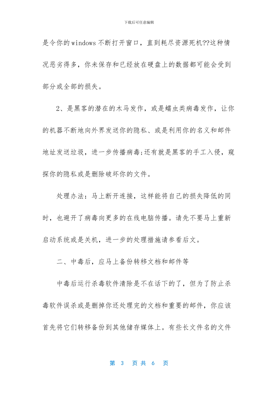 -电脑中毒后处理步骤_第3页