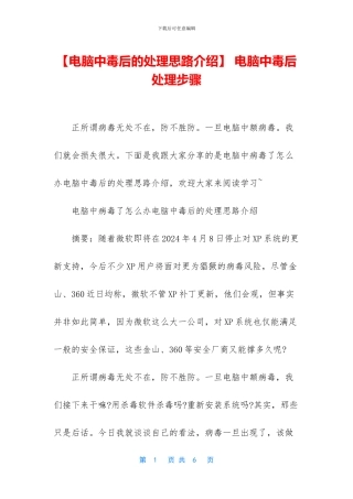 -电脑中毒后处理步骤