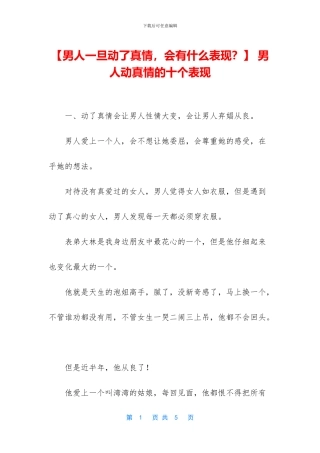 -男人动真情的十个表现