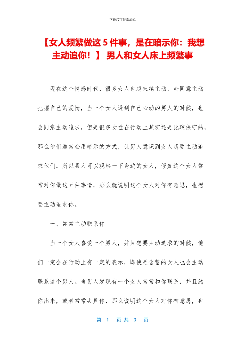 -男人和女人床上频繁事_第1页