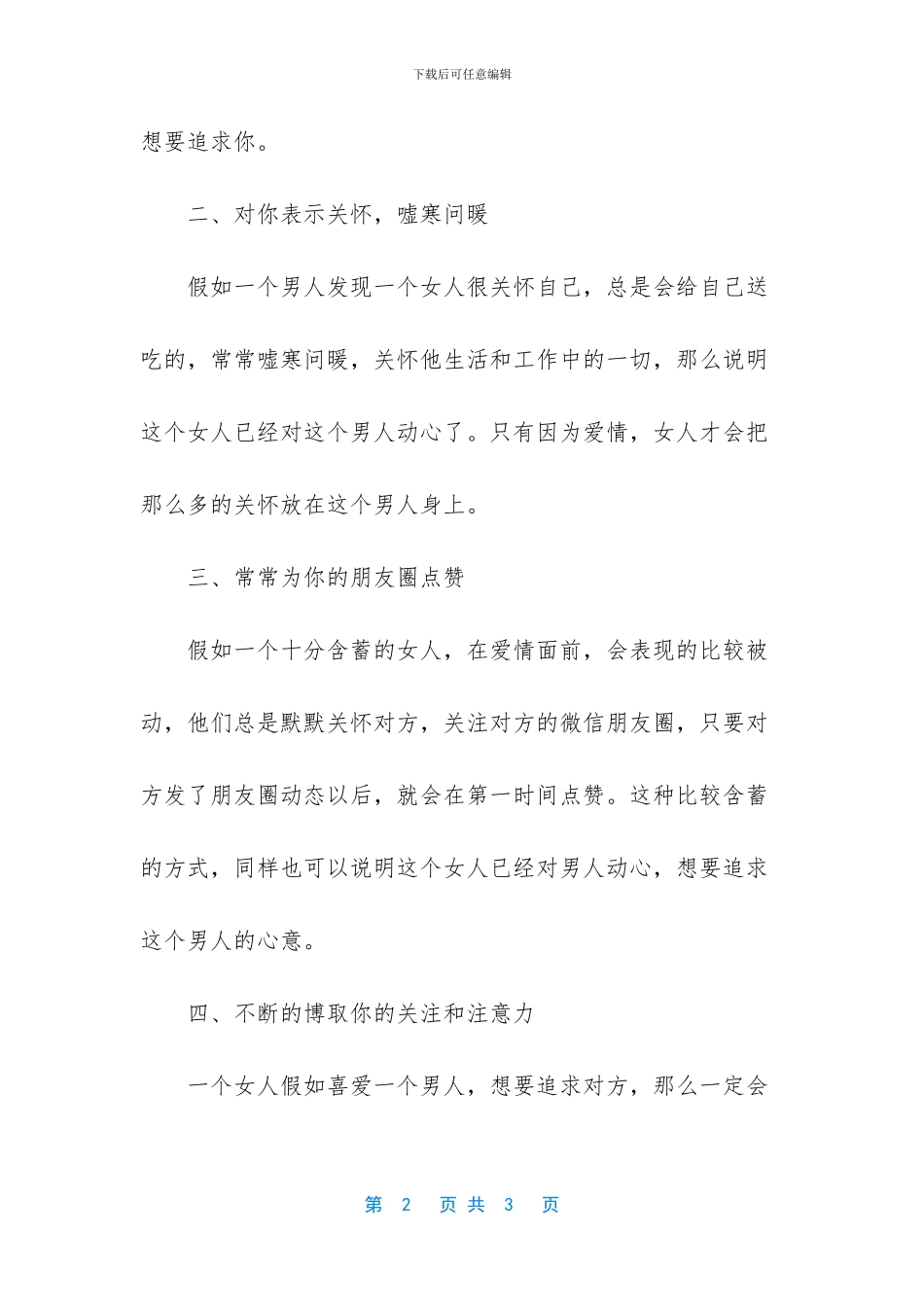 -男人和女人床上频繁事_第2页