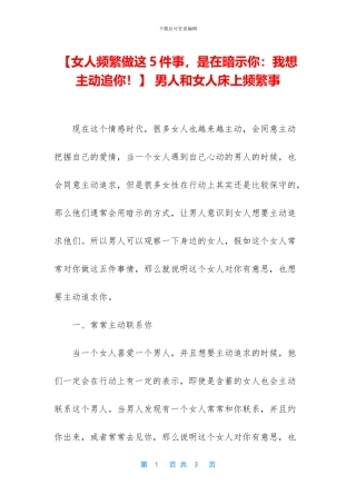 -男人和女人床上频繁事