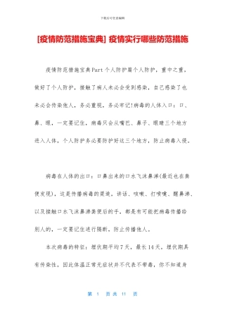 -疫情采取哪些防范措施