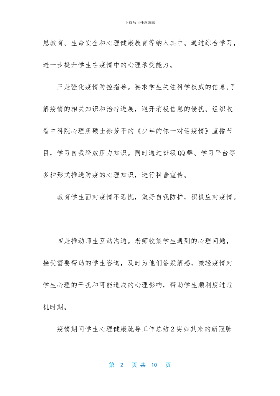 -疫情期间学生心理健康教育_第2页